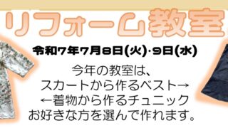 【7/8、7/9】リフォーム教室　開催のお知らせ