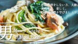【2/25】R7年度男の料理教室 第2回 開催のお知らせ